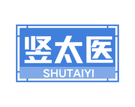 竖太医 商标图样