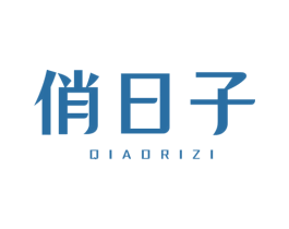 俏日子 商标图样