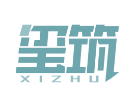 玺筑 商标图样