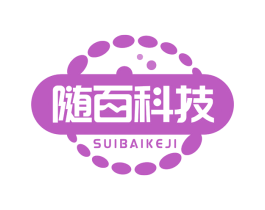 随百科技 商标图样