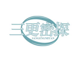 三更密探 商标图样