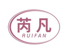 芮凡 商标图样