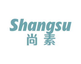 尚素 商标图样