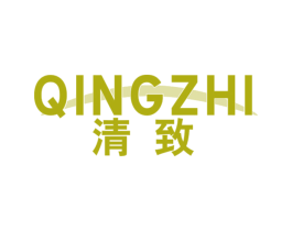 清致 商标图样