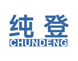 纯登 商标图样