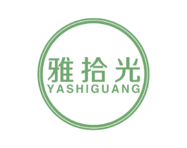 雅拾光 商标图样