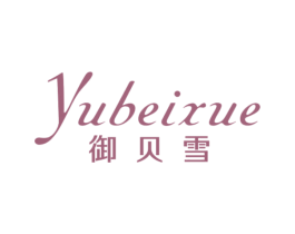 御贝雪 商标图样