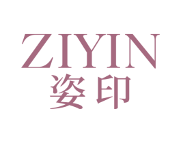 姿印 商标图样