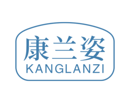 康兰姿 商标图样