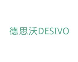 德思沃 DESIVO 商标图样