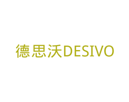 德思沃 DESIVO 商标图样