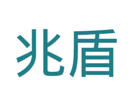 兆盾 商标图样