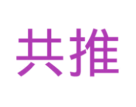 共推 商标图样