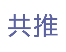 共推 商标图样