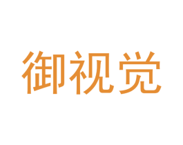 御视觉 商标图样