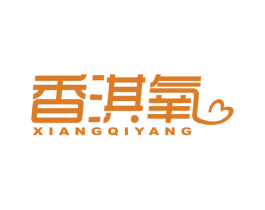 香淇氧 商标图样