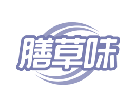 膳草味 商标图样