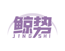 鲸势 商标图样