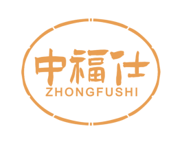 中福仕 商标图样