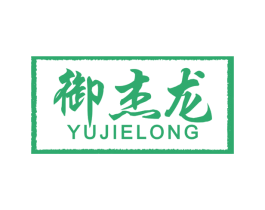 御杰龙 商标图样