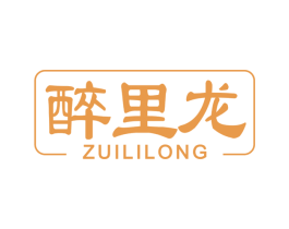 醉里龙 商标图样