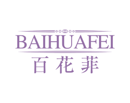 百花菲 商标图样