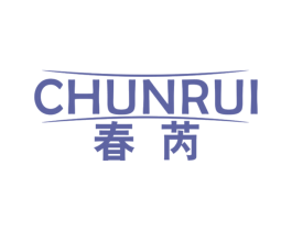 春芮 商标图样