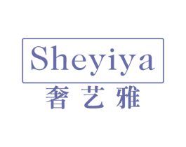 奢艺雅 商标图样