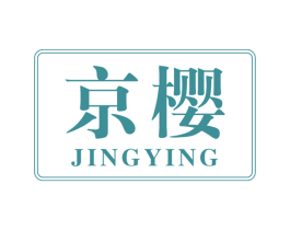 京樱 商标图样