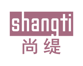 尚缇 商标图样