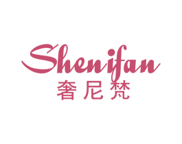 奢尼梵 商标图样