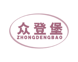 众登堡 商标图样