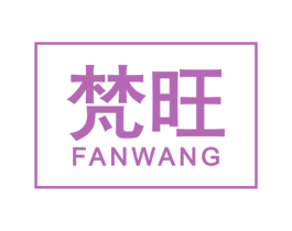 梵旺 商标图样