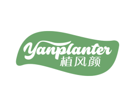 植风颜 YANPLANTER 商标图样