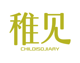 稚见 CHILDISOJIARY 商标图样
