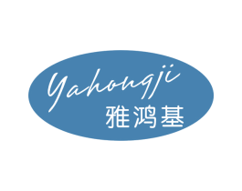 雅鸿基 商标图样