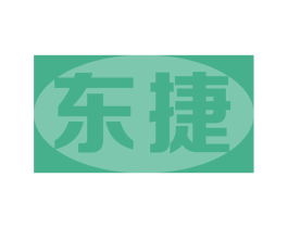 东捷 商标图样