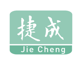 捷成 商标图样