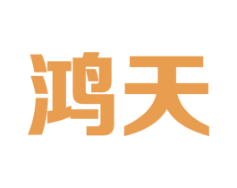 鸿天 商标图样