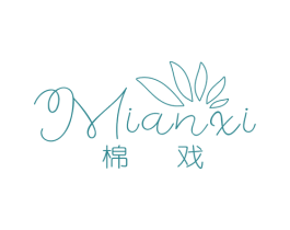 棉戏 商标图样