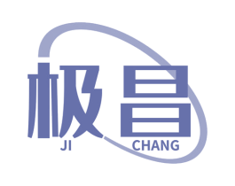 极昌 商标图样