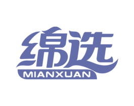 绵选 商标图样
