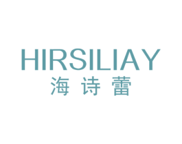 海诗蕾 HIRSILIAY 商标图样