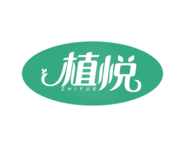 植悦 商标图样