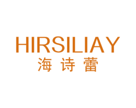 海诗蕾 HIRSILIAY 商标图样