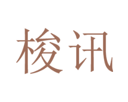 梭讯 商标图样
