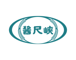 酱尺峡 商标图样