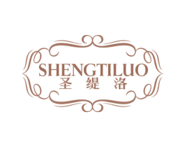 圣缇洛 商标图样