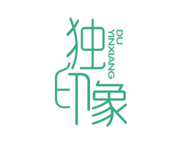 独印象 商标图样