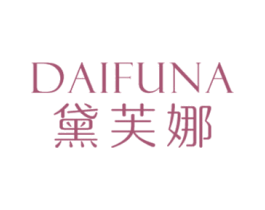 黛芙娜 商标图样